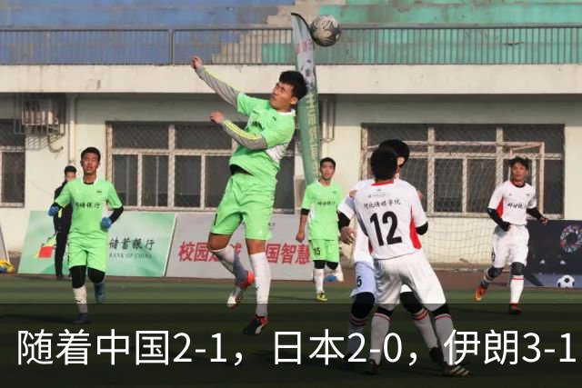 随着中国2-1，日本2-0，伊朗3-1，泰国3-2逆转 亚运男足积分榜出炉